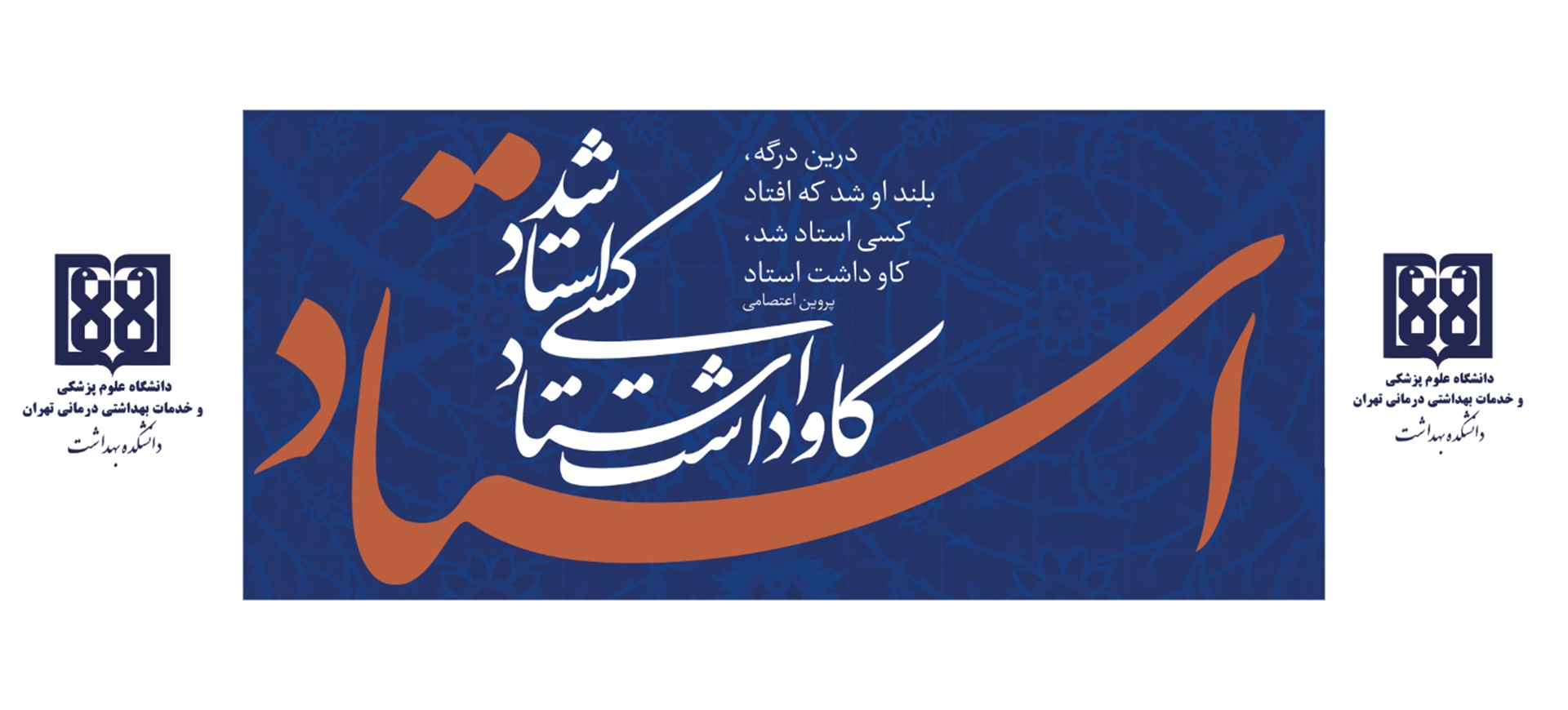 روز استاد